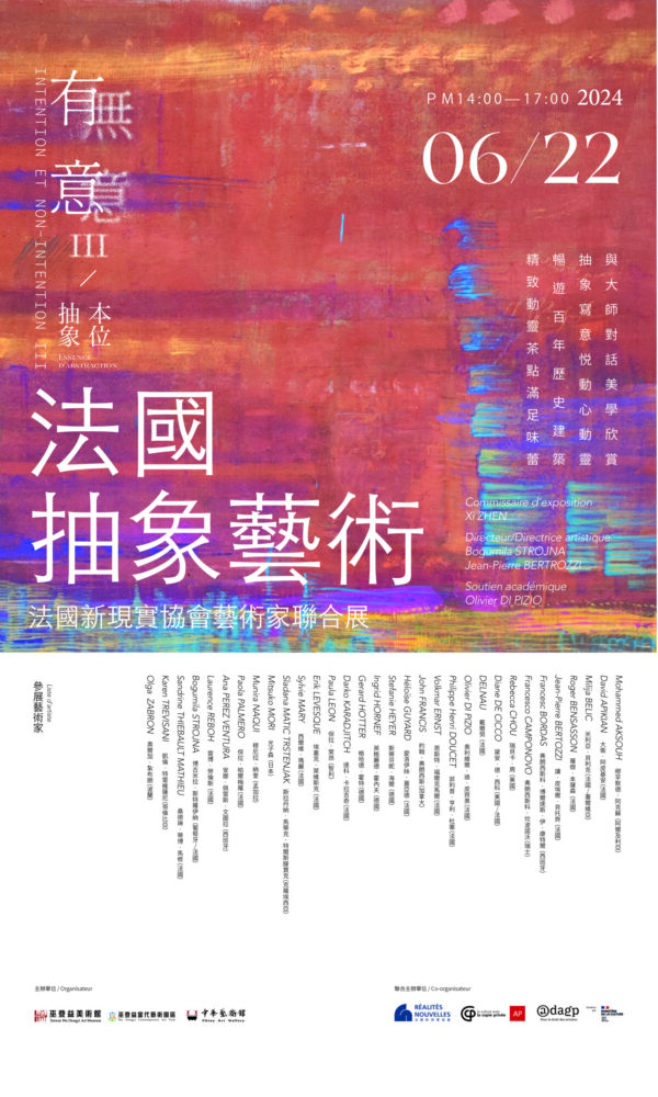 法國抽象藝術 法國新現實協會藝術家聯合展 - 巫登益美術館