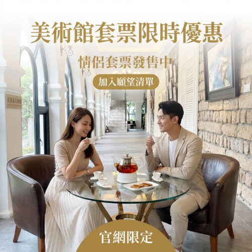 情侶咖啡套票《官網限定》