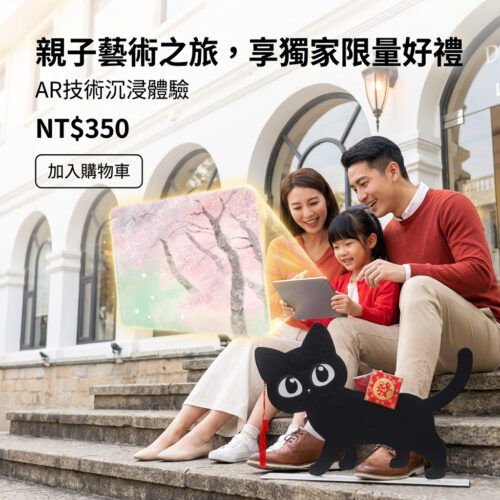 親子套票《官網限定》