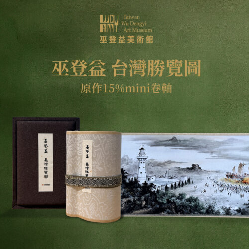 臺灣勝覽圖15% mini卷軸