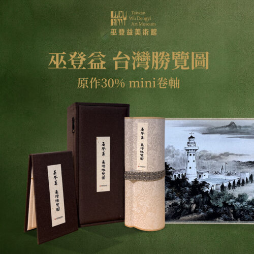 臺灣勝覽圖30% mini卷軸