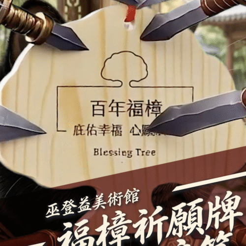 祈福心願。小人退散《官網限定》