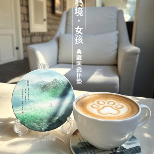 藝境.女孩|典藏陶瓷杯墊套票《官網限定》